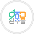 완주몰로고